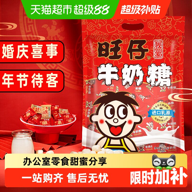 旺旺旺仔牛奶糖童年味道婚庆喜宴图片