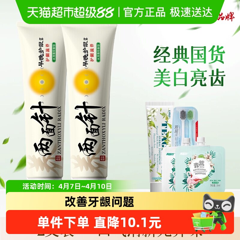 两面针早晚护龈牙膏180g*2支清新口气清洁口腔减少牙渍牙菌斑