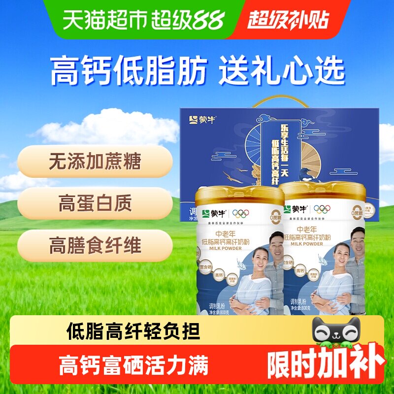 【中秋礼盒】蒙牛中老年低脂高钙高纤多维营养奶粉800g*2罐送父母