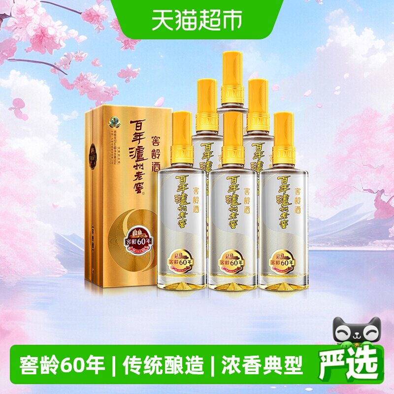 泸州老窖 窖龄60年 浓香型白酒 52度500ml*6瓶 整箱装