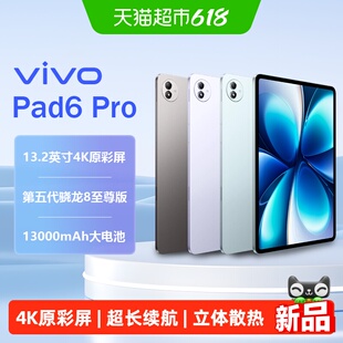vivo Pad6 Pro 平板电脑新款学生网课游戏电竞13.2英寸4K原彩屏