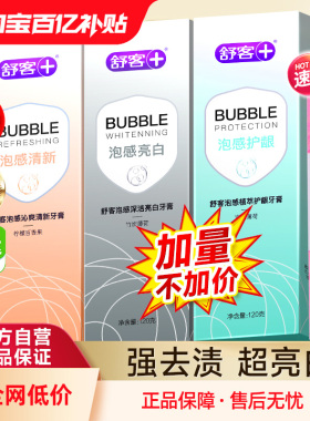 舒客亮白牙膏牙刷套装清新亮白去黄去烟渍去口臭氨基酸成人正品克