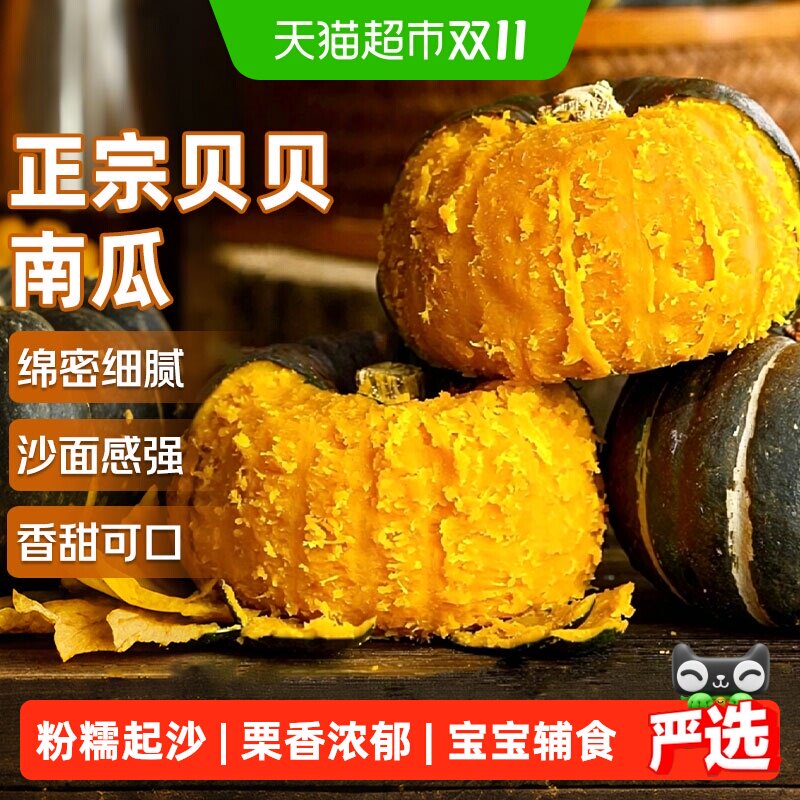 贝贝南瓜正宗板栗味小南瓜正品粉糯甜香新鲜蔬菜粗粮整箱装南瓜