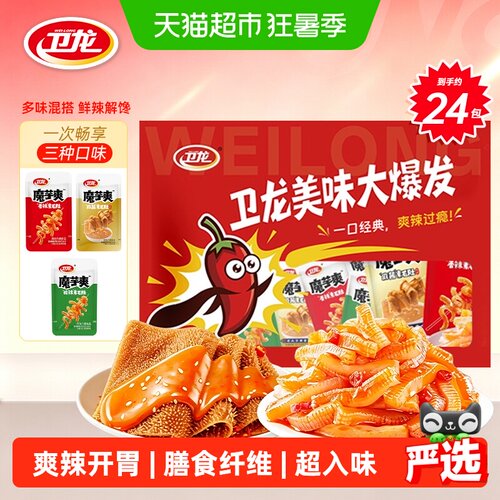 卫龙魔芋爽辣条混合口味好吃不腻