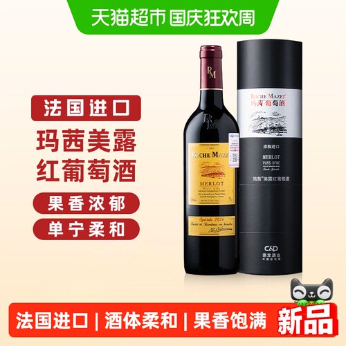 玛茜美露法国原瓶进口红酒
