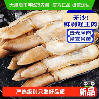 海仙部落蛏子肉新鲜超大蛏子王