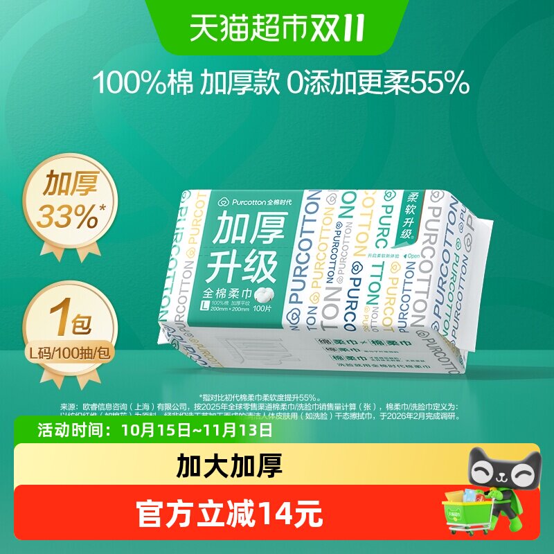 全棉时代100%棉加大加厚洗脸巾一次性洁面美容擦脸干湿两用棉柔巾