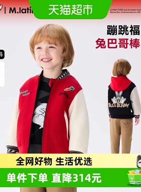 【IP联名】马拉丁儿童外套26春新款新年红色小童兔八哥棒球夹克