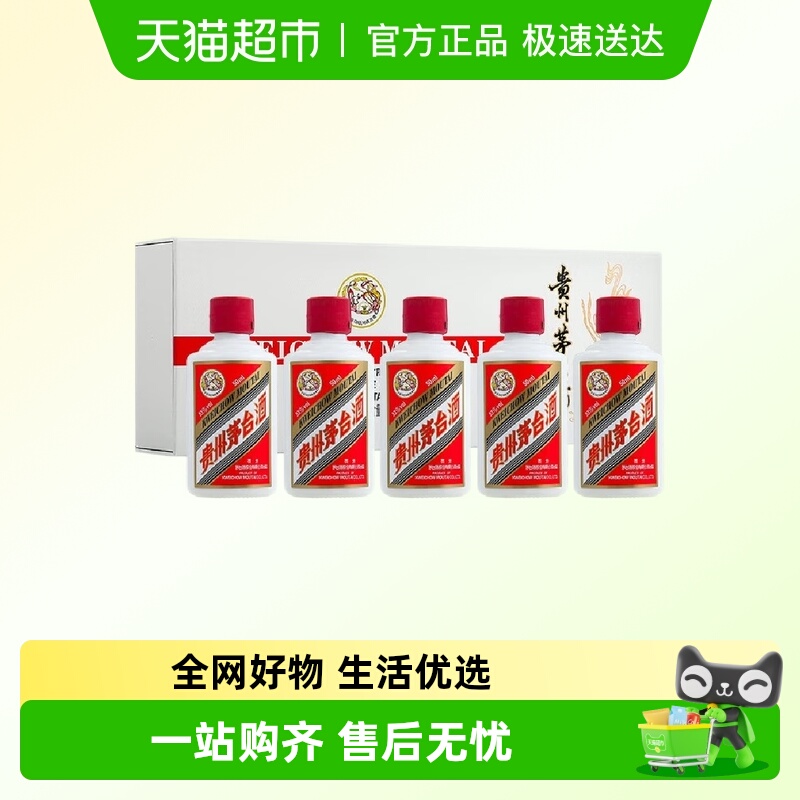 贵州飞天茅台 白色条盒礼盒装酱香白酒50ml*5（2条送礼袋）F