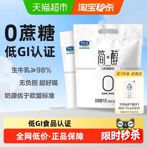 君乐宝低GI低温酸奶