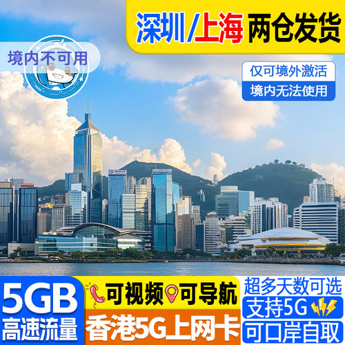 香港4G电话卡