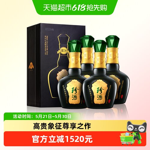 珍酒53度500ml*4瓶珍三十酱香酒