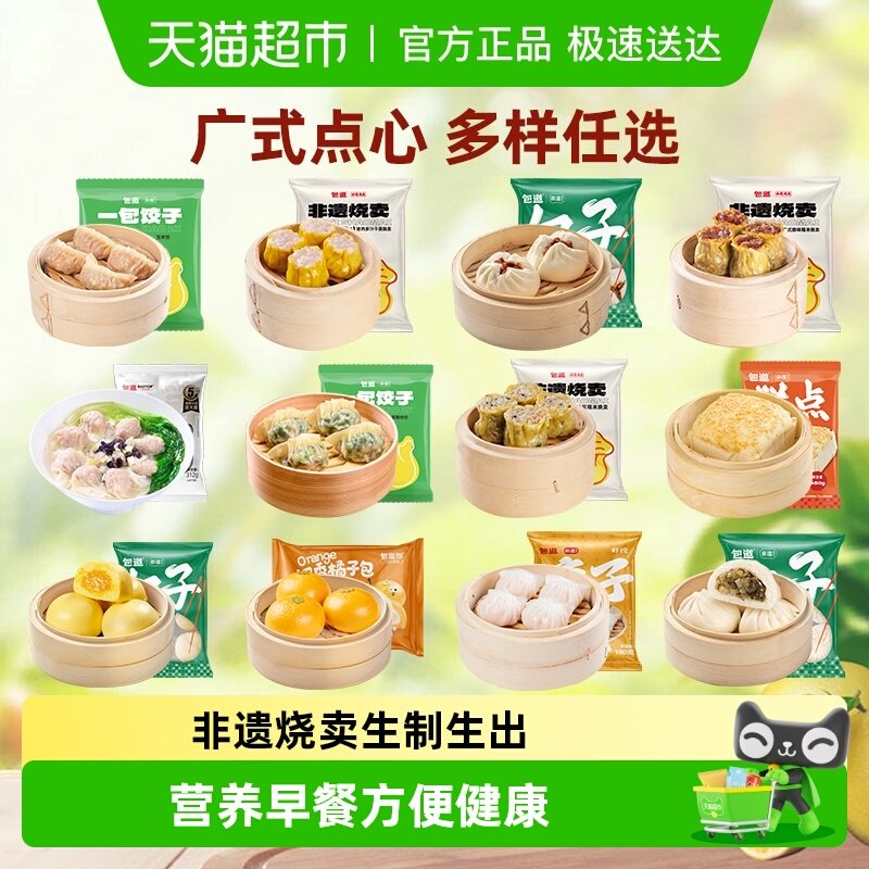 包道广式非遗烧麦速冻包虾饺子烧卖糯米鸡馒头面点速食早餐半成品