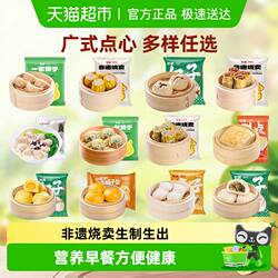 顺丰上门包道广式非遗烧麦速冻包虾饺子烧卖糯米鸡馒头面点速食