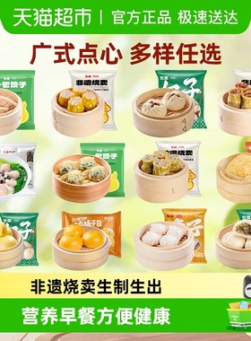 包道广式非遗烧麦速冻包虾饺子烧卖糯米鸡馒头面点速食早餐半成品