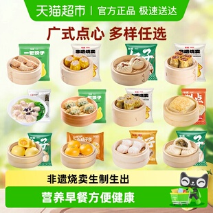 非遗烧麦速冻包虾饺子烧卖糯米鸡馒头面点速食早餐半成品 包道广式
