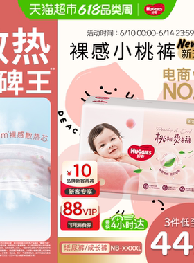【散热口碑王】好奇铂金装小桃裤NB-4XL纸尿裤拉拉裤尿不湿