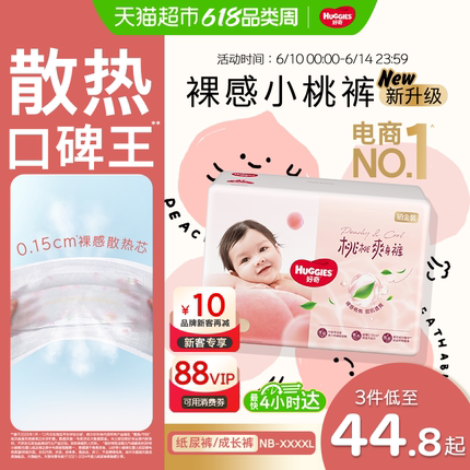 【散热口碑王】好奇铂金装小桃裤NB-4XL纸尿裤拉拉裤尿不湿