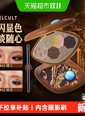 Girlcult楼兰嬉皮眼影盘日常淡妆