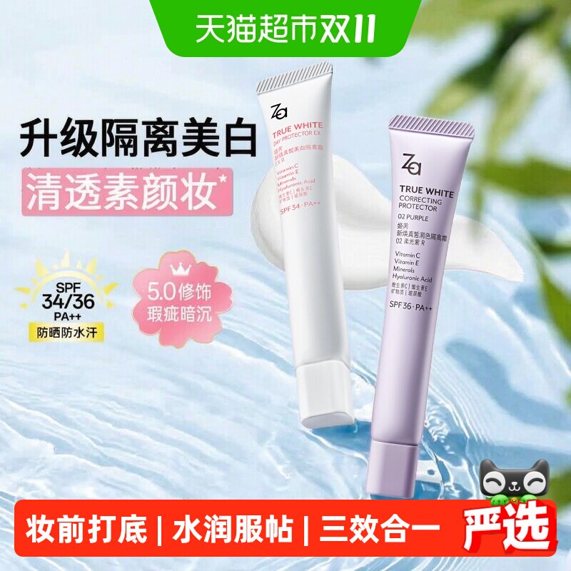 Za姬芮隔离霜美白防晒清爽素颜妆前伪素颜通勤素颜霜均匀肤色