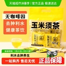 徽隆堂无咖啡因利水去肿玉米须茶袋泡花草茶养生姜茶独立黑糖姜枣