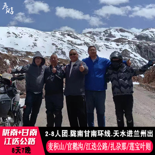 天水到陇南甘南8天7晚 麦积山江迭公路莲宝叶则扎尕那尕海6人小团