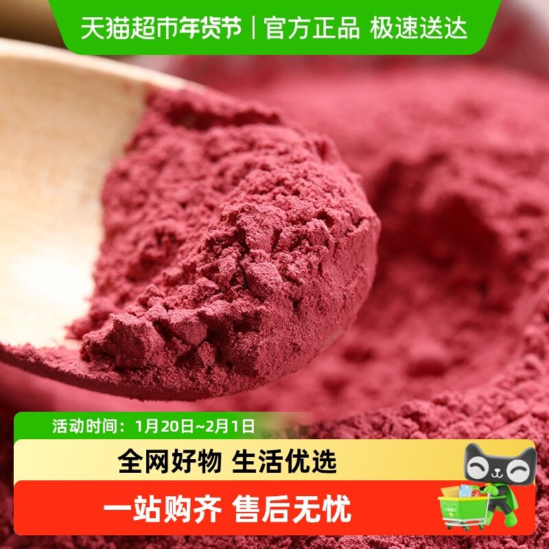 红甜菜根粉天然代餐食品上色红色烘焙家用果蔬粉,水产肉类/新鲜蔬果/熟食,其它,淘宝优惠券,粉丝福利购,淘宝优惠卷