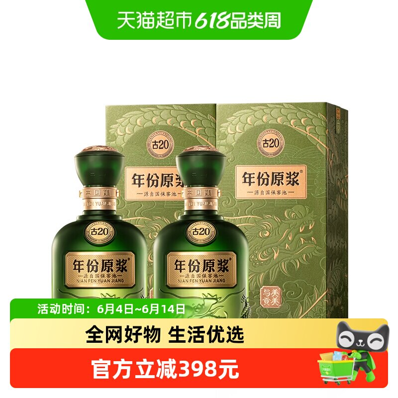 【新品】古井贡酒年份原浆古20西湖龙井联名52度500ml*2双瓶白酒