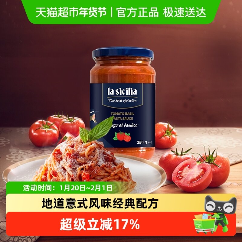 lasicilia进口意大利面酱番茄罗勒意面酱意粉调味酱拌面酱,粮油调味/速食/干货/烘焙,酱类调料,淘宝优惠券,粉丝福利购,淘宝优惠卷