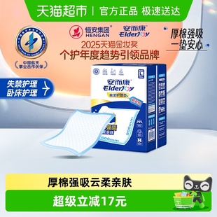 90cm 安而康护理垫产褥垫安尔康成人护理垫60 下拉详情领优惠