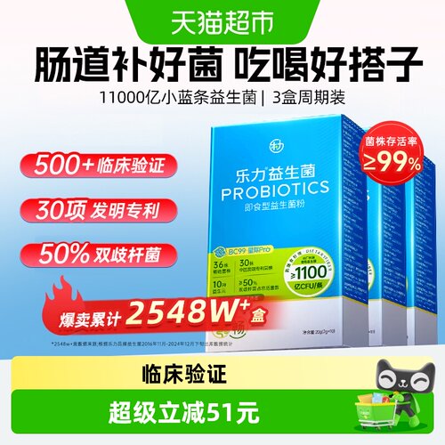 小蓝条益生菌3盒装