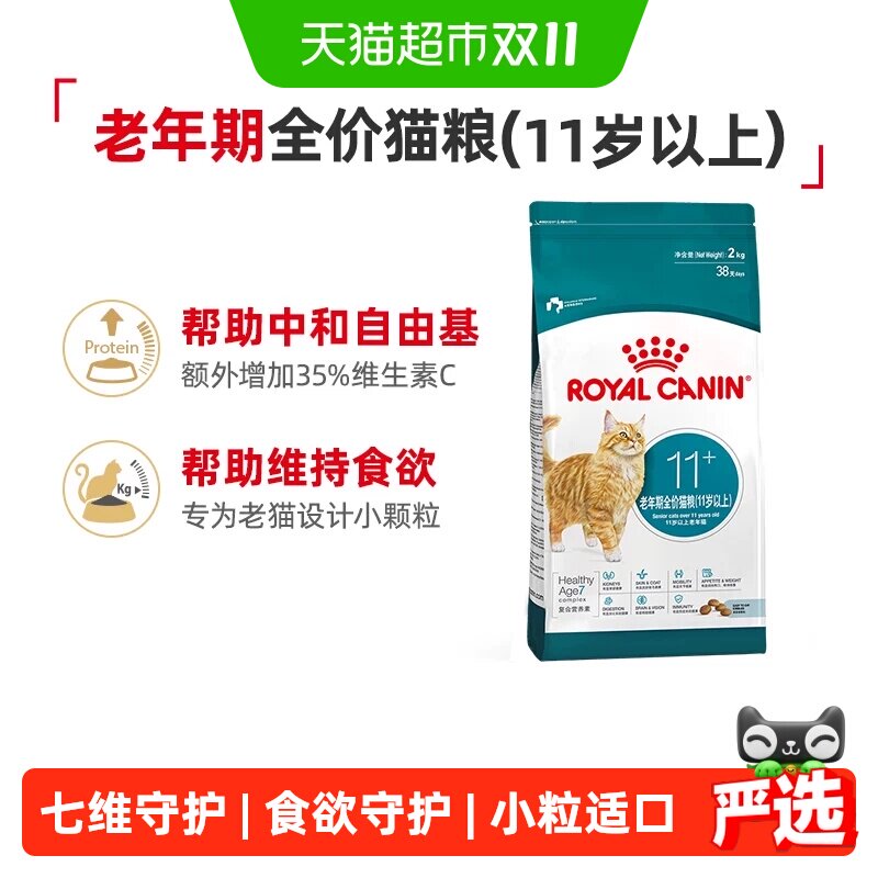 皇家猫粮AG28室内11岁以上成猫老年猫专用英短美短布偶通用粮