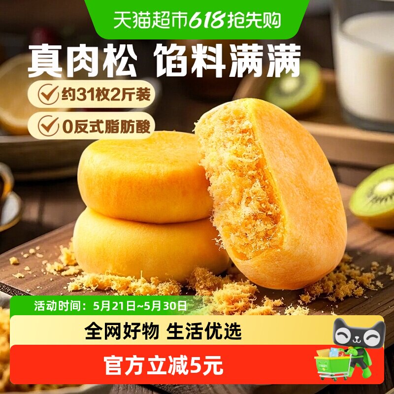 百草味肉松饼1kg传统糕点早餐代餐面包营养休闲零食小吃整箱食品