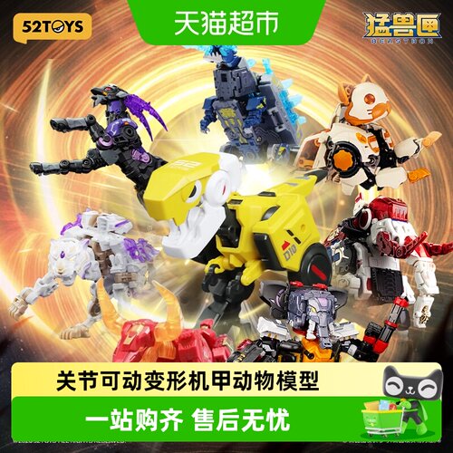 52TOYS猛兽匣国创机甲关节可动