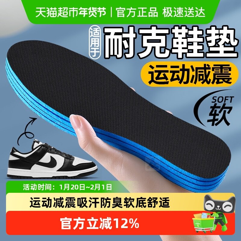 适用于耐克Nike鞋鞋垫男款运动减震dunk吸汗防臭板鞋专用女款透气,服饰配件/皮带/帽子/围巾,鞋垫,淘宝优惠券,粉丝福利购,淘宝优惠卷