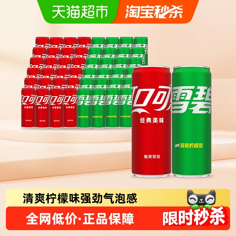 可口可乐+雪碧饮料330ml*48罐
