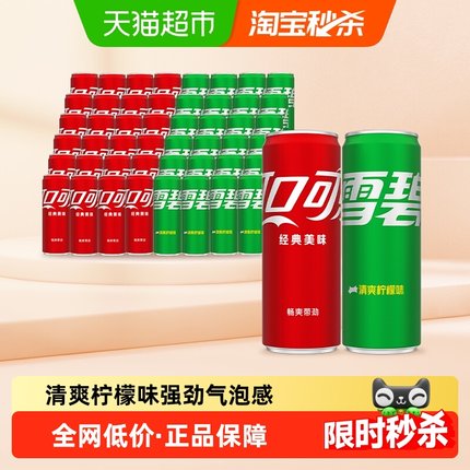 可口可乐碳酸饮料330ml*24罐+雪碧330ml*24罐多种包装随机发货