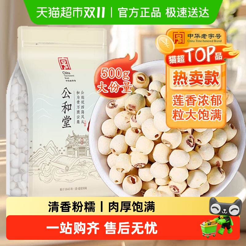 莲子磨皮干货新鲜正品旗舰去芯白莲湘莲搭银耳百合羹粒大饱满