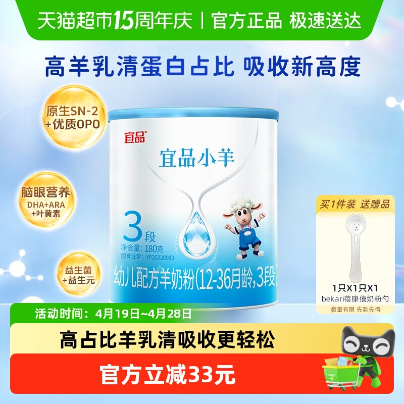 蓓康僖宜品小羊婴儿配方羊奶粉3段12-36个月宝宝优质OPO奶粉