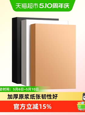 办公卡纸白卡纸硬卡纸a4黑色美工牛皮纸手工纸幼儿园手抄报纸张