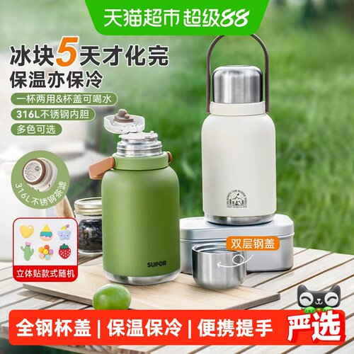 臻选苏泊尔大容量不锈钢保温杯