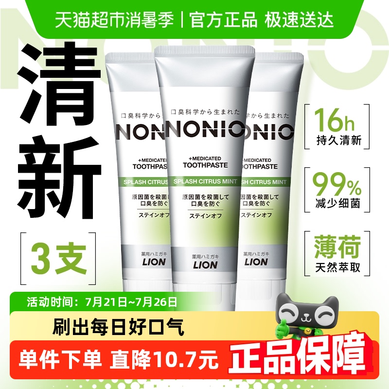 狮王去渍净白清新口气牙膏
