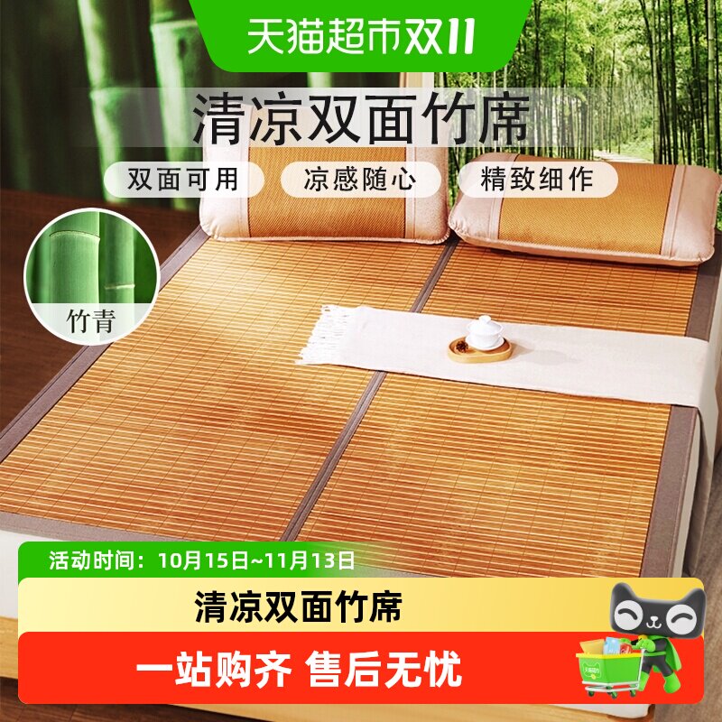富安娜凉席竹席夏天家用高端天然凉席子夏季草席双面可用冰丝席