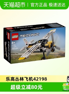 乐高丛林飞机42198儿童拼搭积木玩具【6仓正品行货】