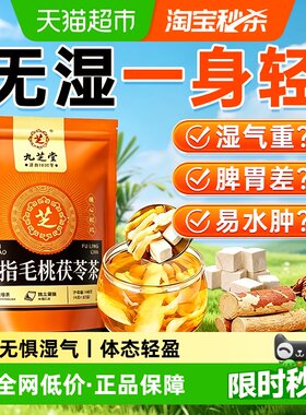 五指毛桃湿气茶