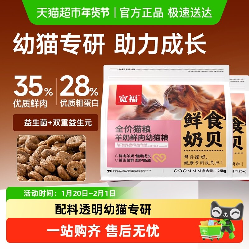 宽福全价猫粮羊奶鲜肉幼猫粮鲜食奶贝幼猫2到12月【幼猫专用】,宠物/宠物食品及用品,猫全价膨化粮,淘宝优惠券,粉丝福利购,淘宝优惠卷