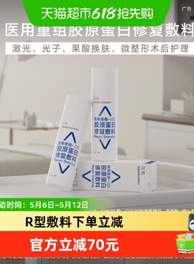 可预医用重组胶原蛋白修复敷料R型乳液50g敏感肌术后修复屏障