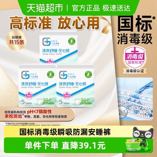 正品 L码 3包防漏超长到手15条 5片 千金净雅消毒级安心裤