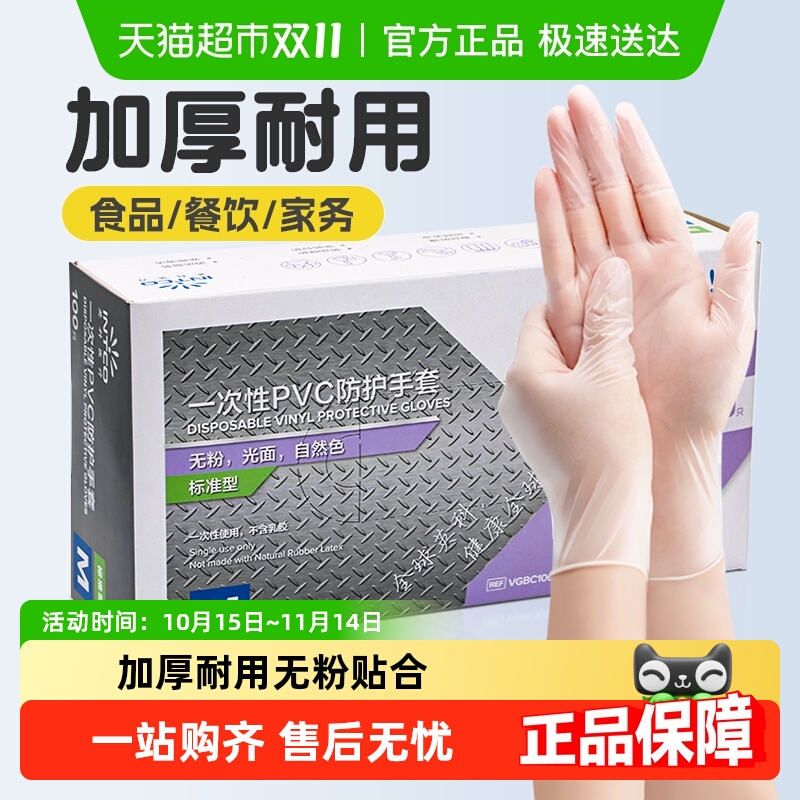 英科医疗一次性PVC手套食品级