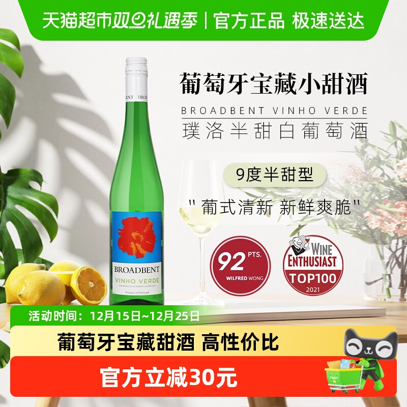 葡萄牙宝藏小甜酒绿酒Broabdent Vinho Verde璞洛半甜白葡萄青酒